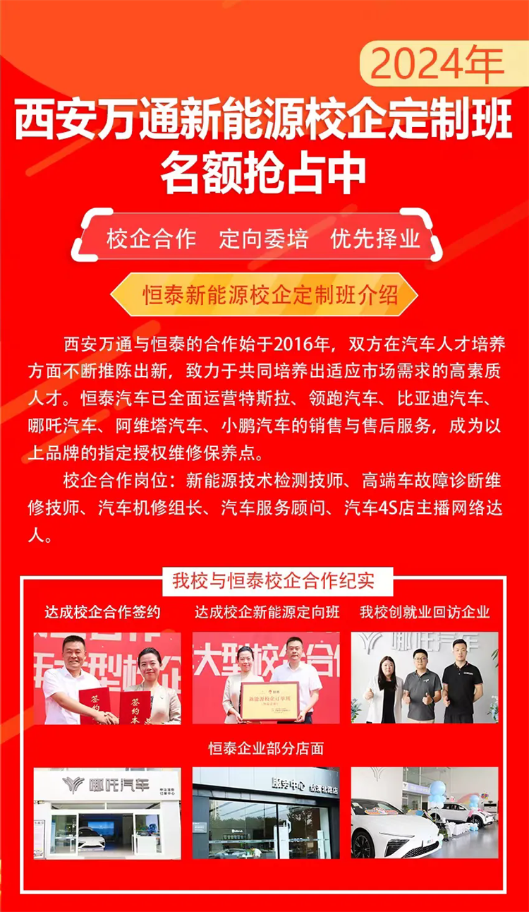 2024年度高端校企合作班名額注冊倒計時!!!!