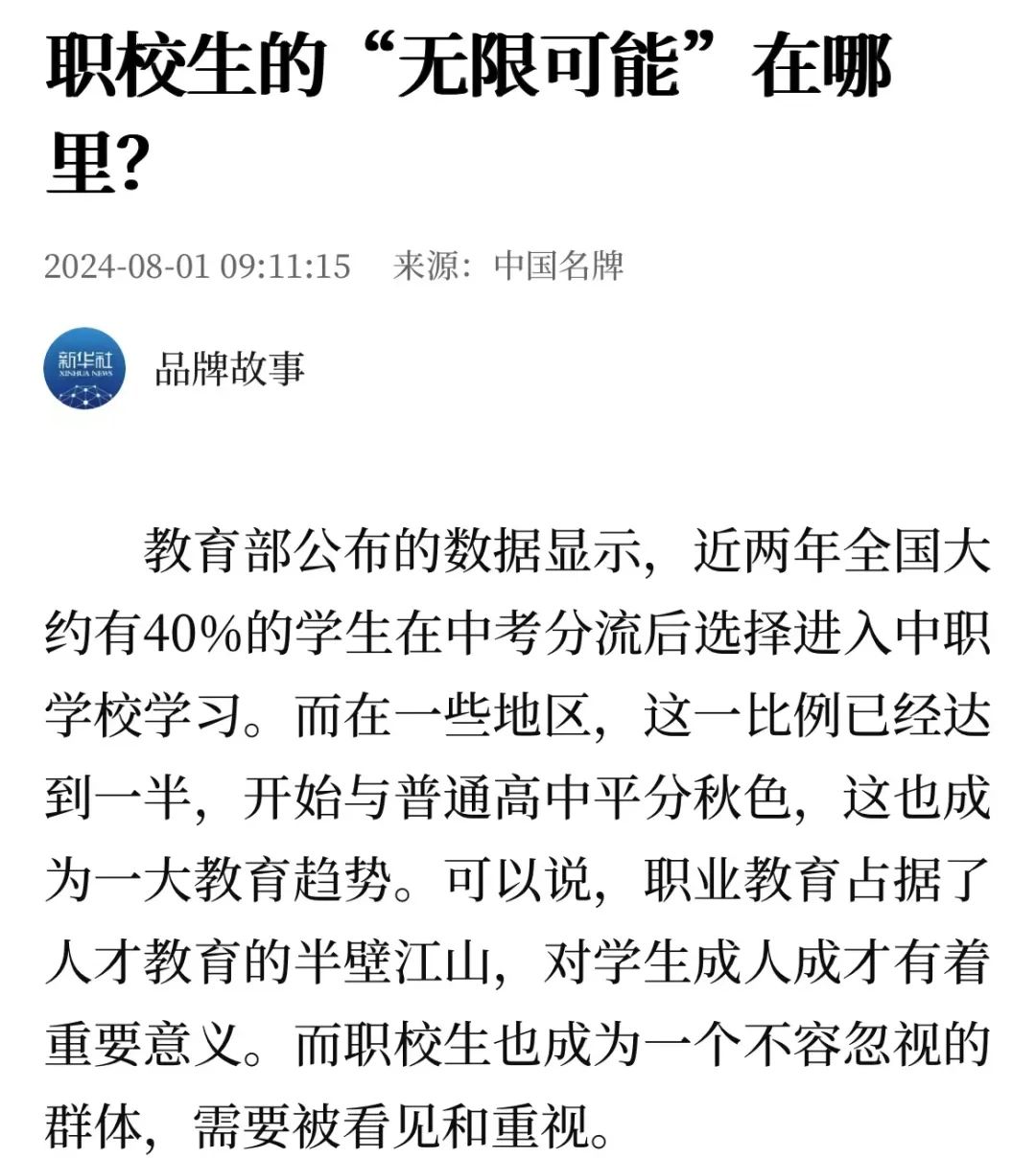 新華社解讀職校生的“無限可能”:換個賽道,人生是曠野