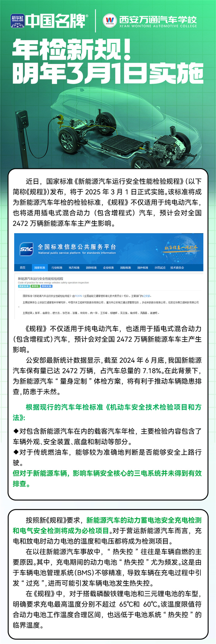 【國慶特輯】—— 學汽修學新能源就選西安萬通,2024年最后擇校機會不容錯過