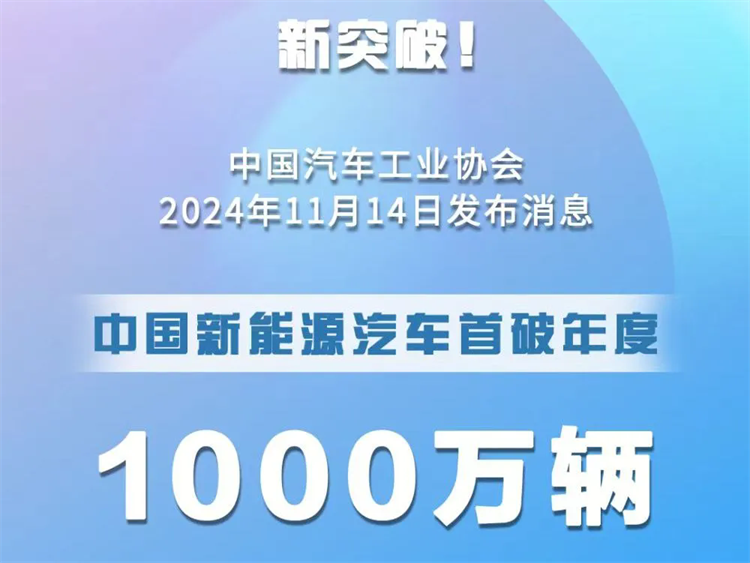 全球首個1000萬!現在加入新能源汽車行業還不晚