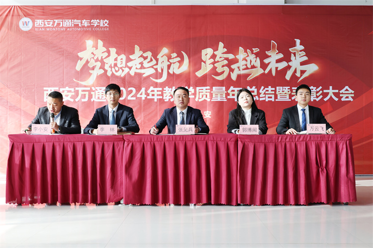 西安萬通汽車學校舉行2024年優秀表彰典禮,共繪未來藍圖