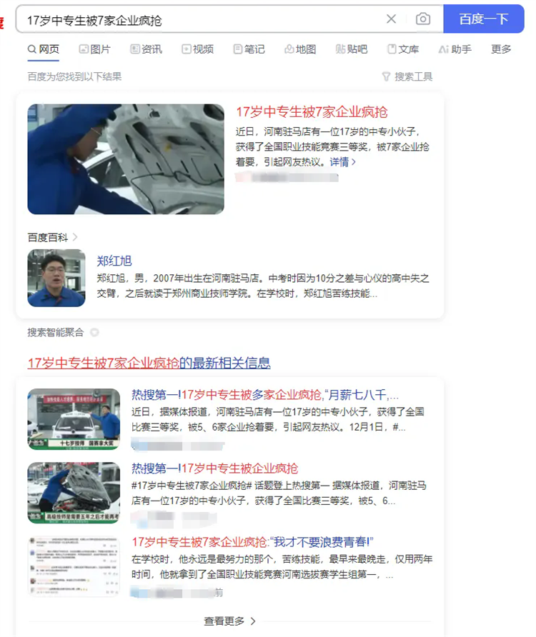 #“17歲中專生被7家企業瘋搶”沖上熱搜!學好一項技術,搞定未來出路