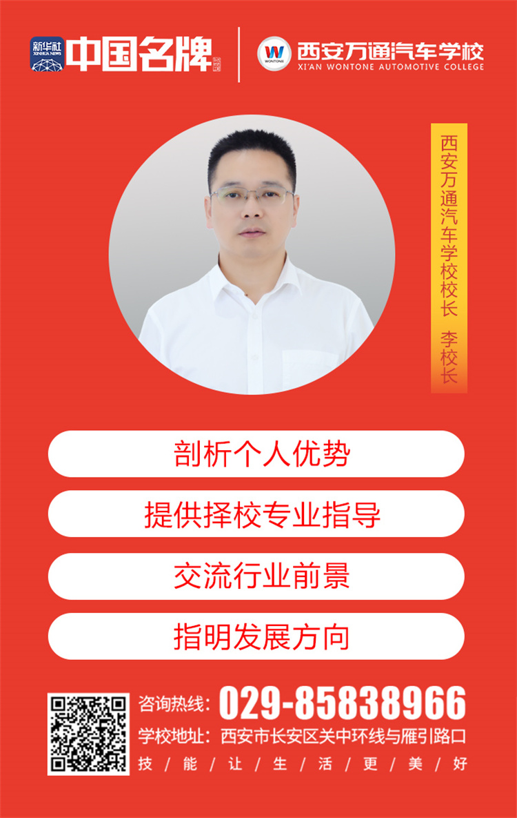 校長領航!西安萬通王牌專業:畢業即入職特斯拉!高端車與新能源技術工程師雙高班!