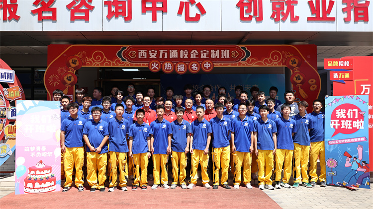 西安萬通汽車學(xué)校校企合作“雙高班”報名倒計時2天!