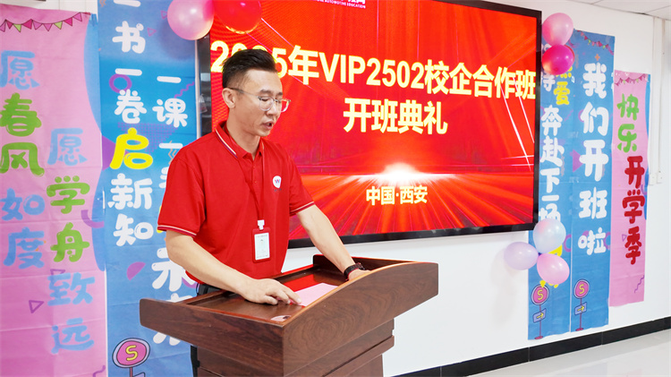 技能啟新程,匠心筑未來——VIP2502班開班典禮圓滿舉行