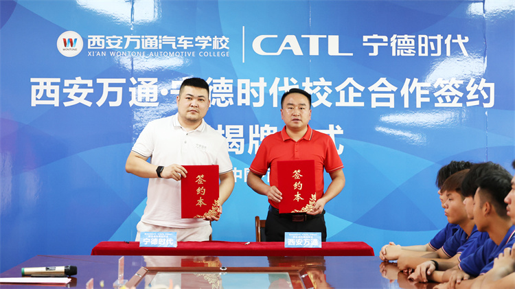 攜手產業巨頭,共筑人才高地 ——西安萬通與寧德時代授權店(寧家服務)簽約共建新能源定向班