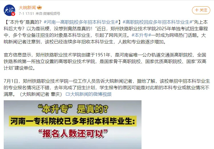 現(xiàn)在流行“本升專”,本科生逆向讀專科,技能人才的價值正在重估