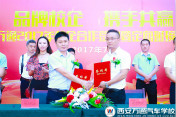 品牌校企  攜手共贏——西安萬通2017年校企合作圓滿成功