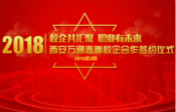 預(yù)告：2018春季校企合作簽約正月初十隆重上演