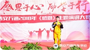 西安萬通2018年感恩主題演講比賽精彩呈現