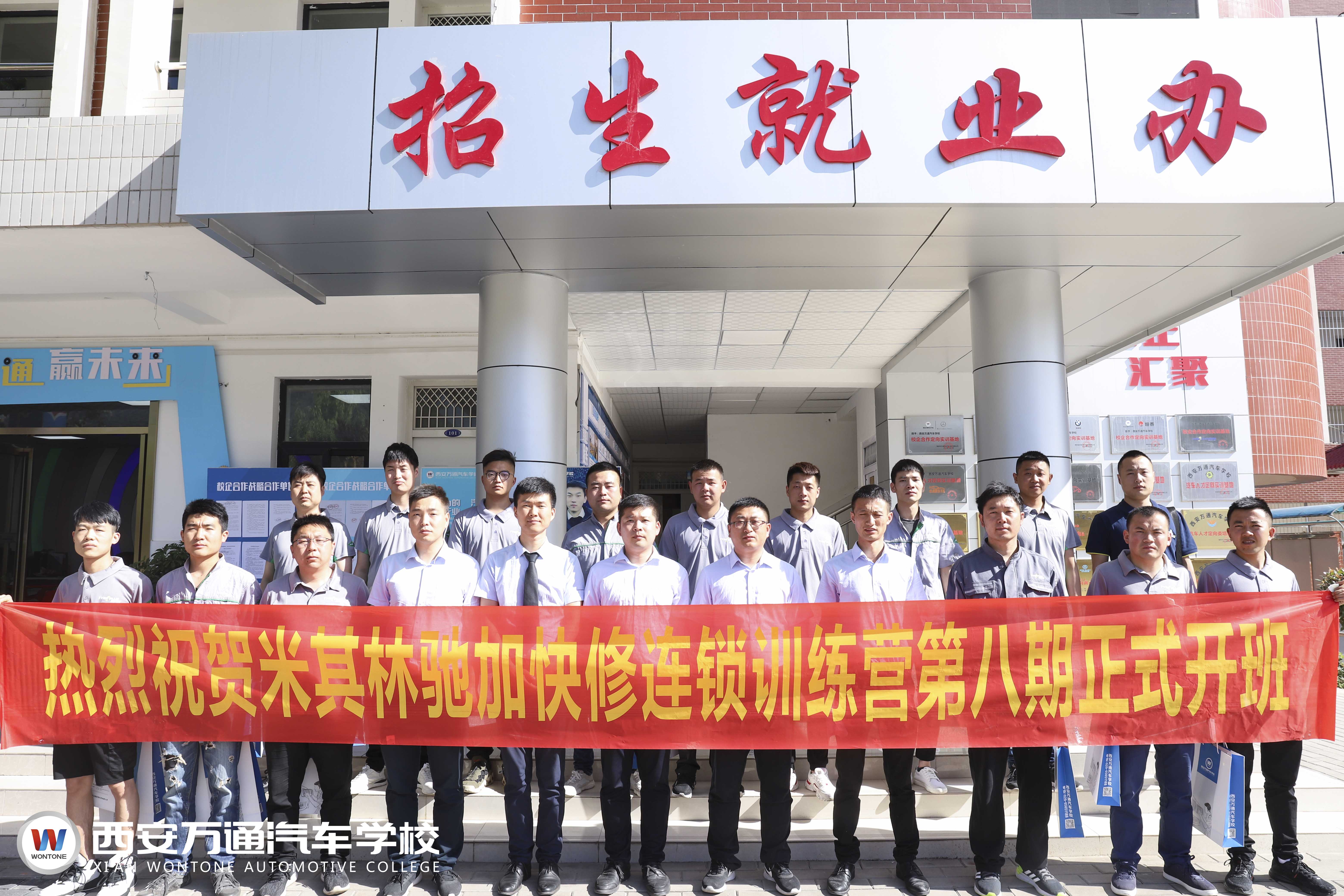 米其林馳加快修連鎖訓練營第八期正式開班