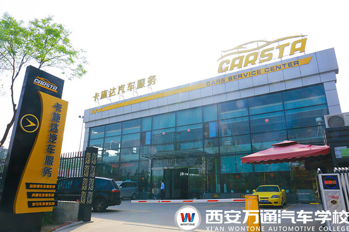 汽車美容怎么開店創業？為何選擇西安萬通汽車學校