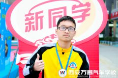 【新生說(shuō)】我的夢(mèng)想不是漂泊  而是學(xué)一技之長(zhǎng)