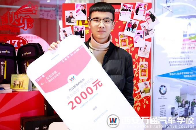 西安萬通報名學子獲得助學金