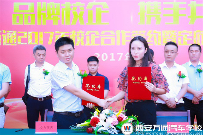 西安萬通2017年校企合作簽約儀式
