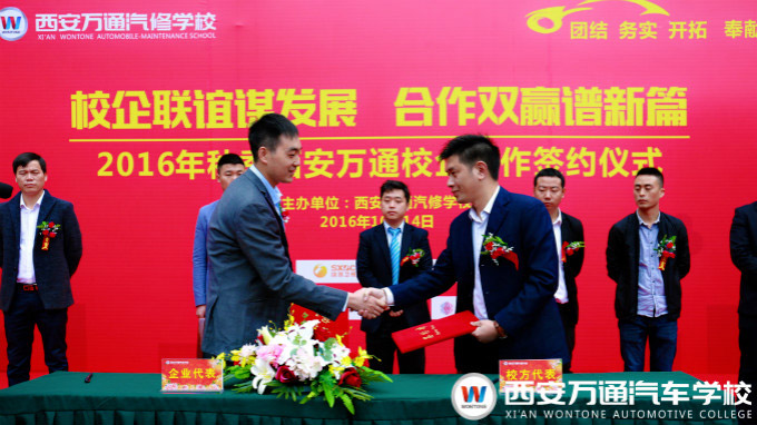 西安萬通2016年校企合作簽約儀式
