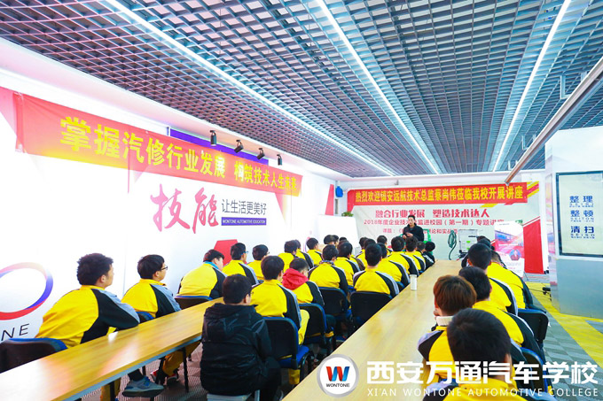 企業(yè)技術(shù)總監(jiān)為西安萬通汽車學校學子授課