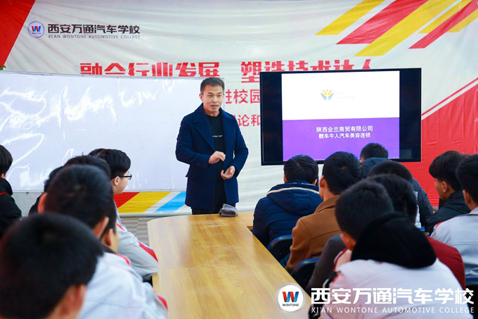 西安萬通汽車學校企業宣講會