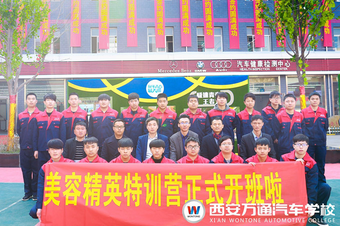 西安萬通2018春季汽車美容快修精英特訓(xùn)班正式開班