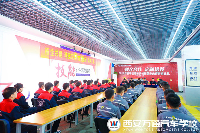 西安萬通2018春季汽車美容快修精英特訓(xùn)班正式開班
