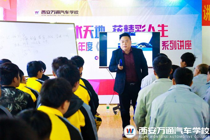 西安萬通汽車學校創業公開課