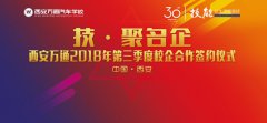 預告:2018秋季校企合作簽約6月30日隆重上演