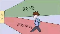 單招和統招有什么區別？陜西2022年單招學校有哪些