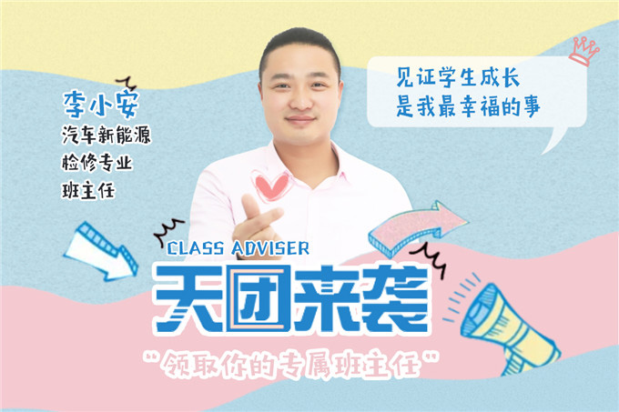 天團來襲︱西安萬通這些班主任不一般——李小安