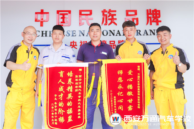 感師恩,西安萬通畢業學子為教師送錦旗