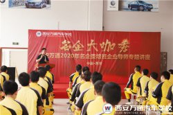 西安萬(wàn)通名企大咖秀——蜂鳥美服專題講座
