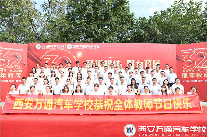 春暉四方,桃李天下 | 西安萬通歡度教師節