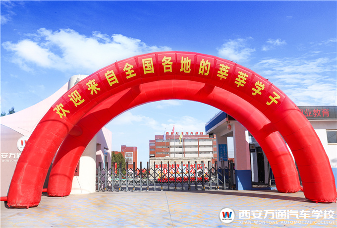 【開學(xué)季】新學(xué)期,新風(fēng)貌,西安萬通開學(xué)啦!