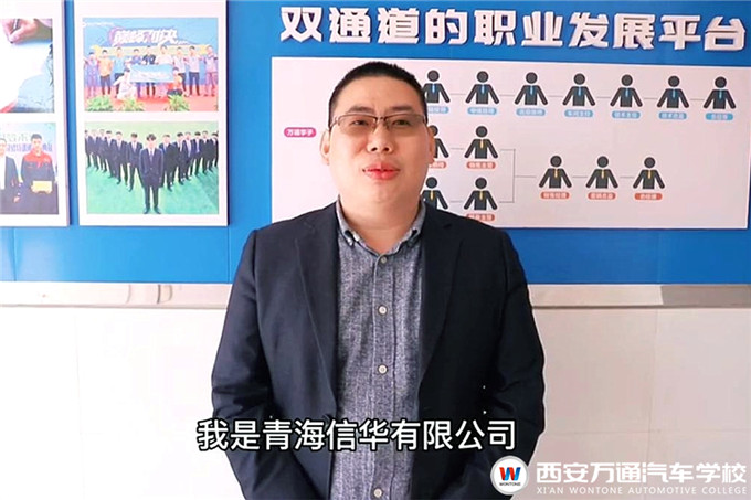 【名企證言】青海信華集團(tuán):萬(wàn)通搭建平臺(tái)促進(jìn)學(xué)生技術(shù)提升