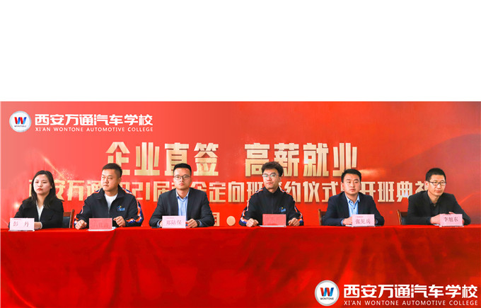 啟航|西安萬(wàn)通2021校企定向班簽約儀式暨開(kāi)班典禮
