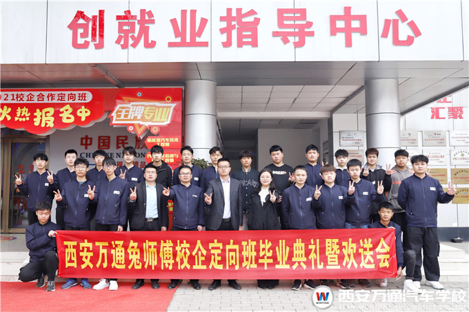 【品質就業季】熱烈歡送西安萬通學子赴兔師傅連鎖上崗就業!