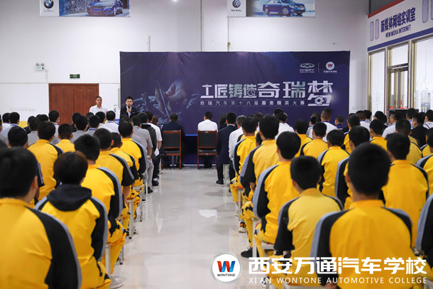 奇瑞第十六屆服務精英大賽中北、中原、西北賽區(qū)復賽隆重舉行！