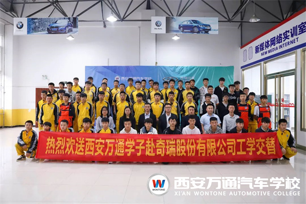又一批西安萬通學子將赴奇瑞汽車有限公司頂崗實習！