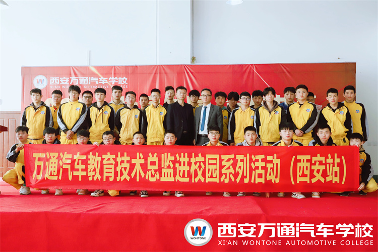 西安萬通校企定制班,北汽新能源技術(shù)總監(jiān)進(jìn)校園