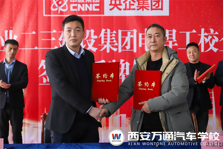 西安萬(wàn)通汽車(chē)學(xué)校&中國(guó)核工業(yè)二三建設(shè)集團(tuán)電焊工校企合作班簽約儀式暨招聘會(huì)順利舉行!