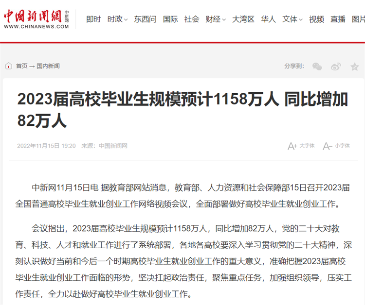 2023屆高校畢業生規模預計1158萬人,就業環境緊張,你的大招準備好了嗎?