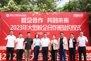 校企合作  共創未來 ——2023年大型校企合作簽約儀式圓滿成功!