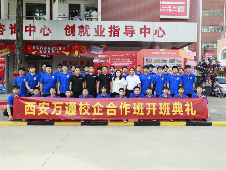 西安萬通2023秋季第二批校企合作班開班典禮隆重舉行!